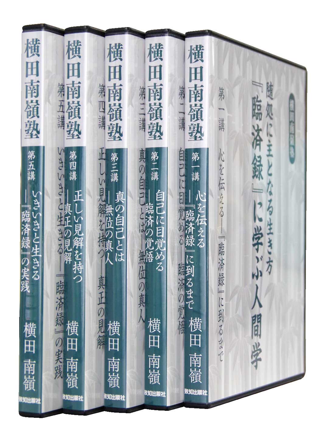 横田南嶺講話録CD｜致知出版社