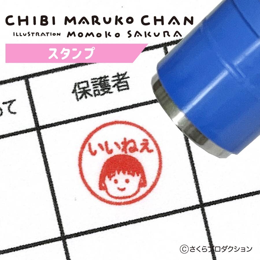 ちびまる子ちゃんスタンプ｜グッズ｜ちびまる子ちゃん オフィシャルサイト