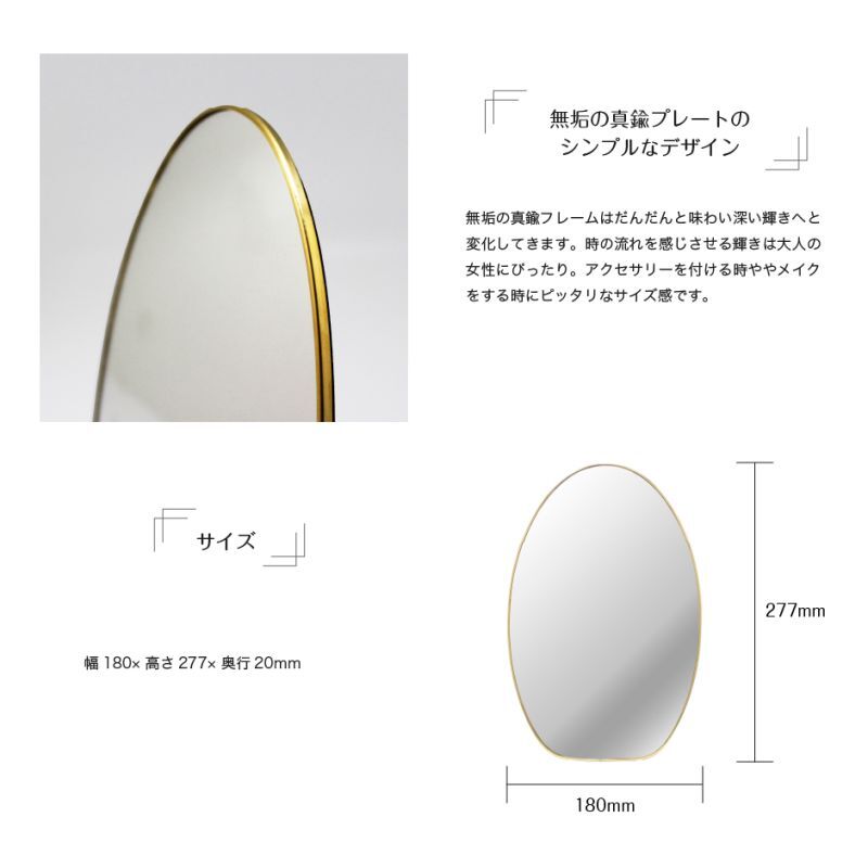 細くシンプルな真鍮の優しい楕円ミラー。スタンド＆壁掛けミラーです。