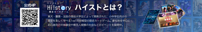 甲斐國武田 歴史カードラリー ～武田家ゆかりの地を巡り限定カードを手