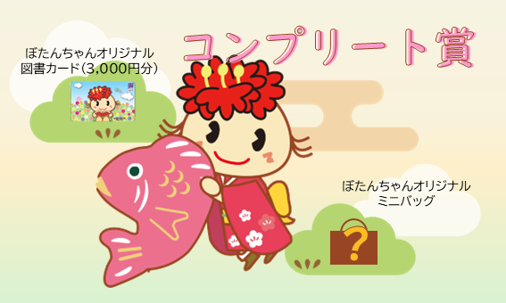 GREEN×EXPO 2027開催1年前記念イベント🌱ぼたんちゃんのGREEN