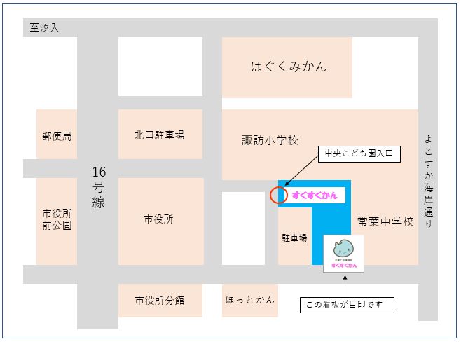 すくすくかん｜横須賀市