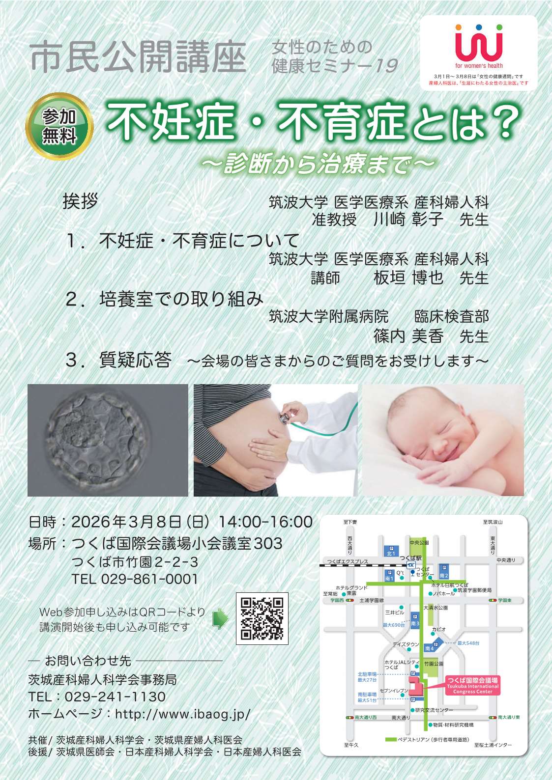 市民公開講座「不妊症・不育症とは？～診断から治療まで～」 | 笠間市