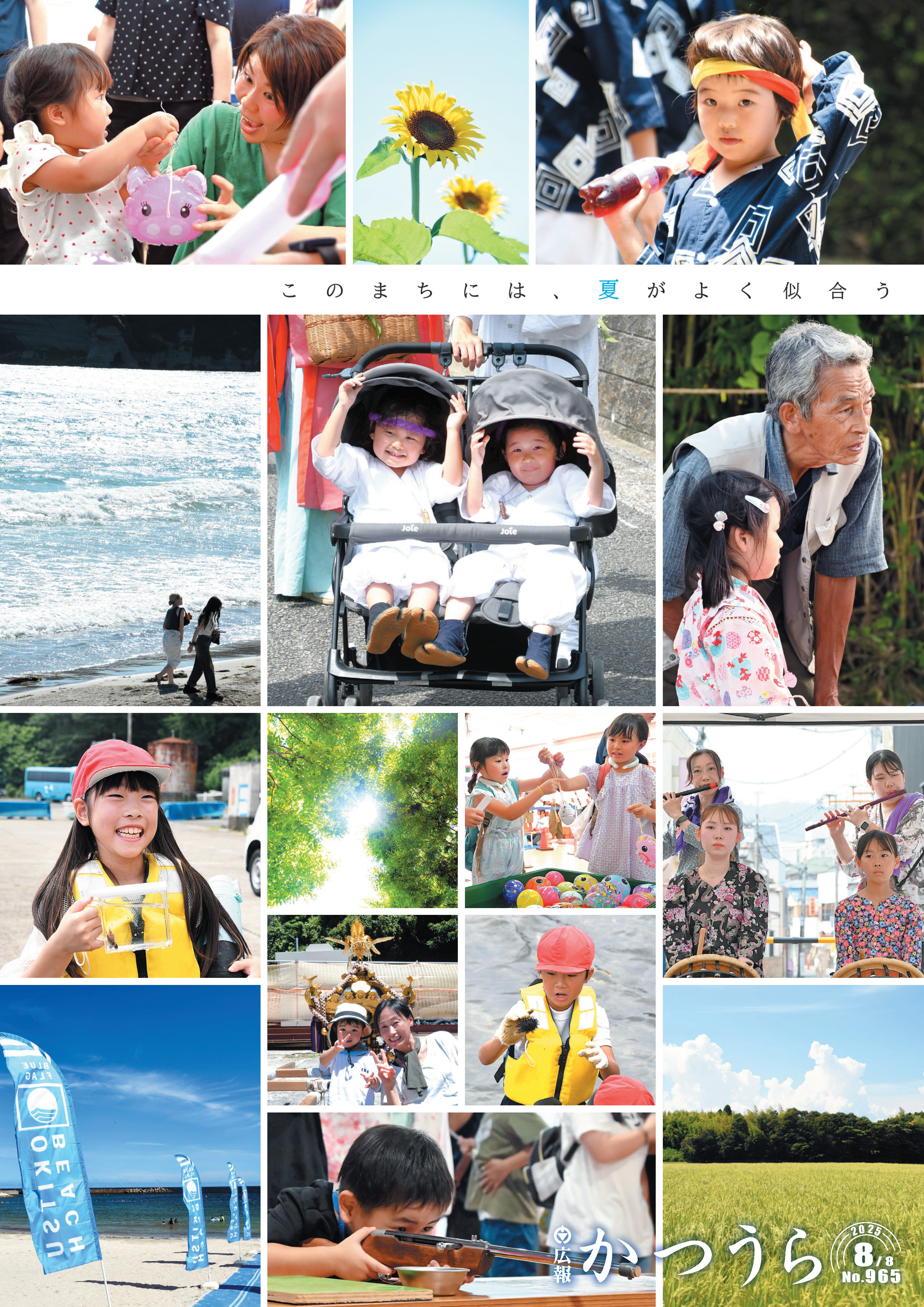 広報かつうらバックナンバー（令和7年度） - 広報かつうら - 勝浦市