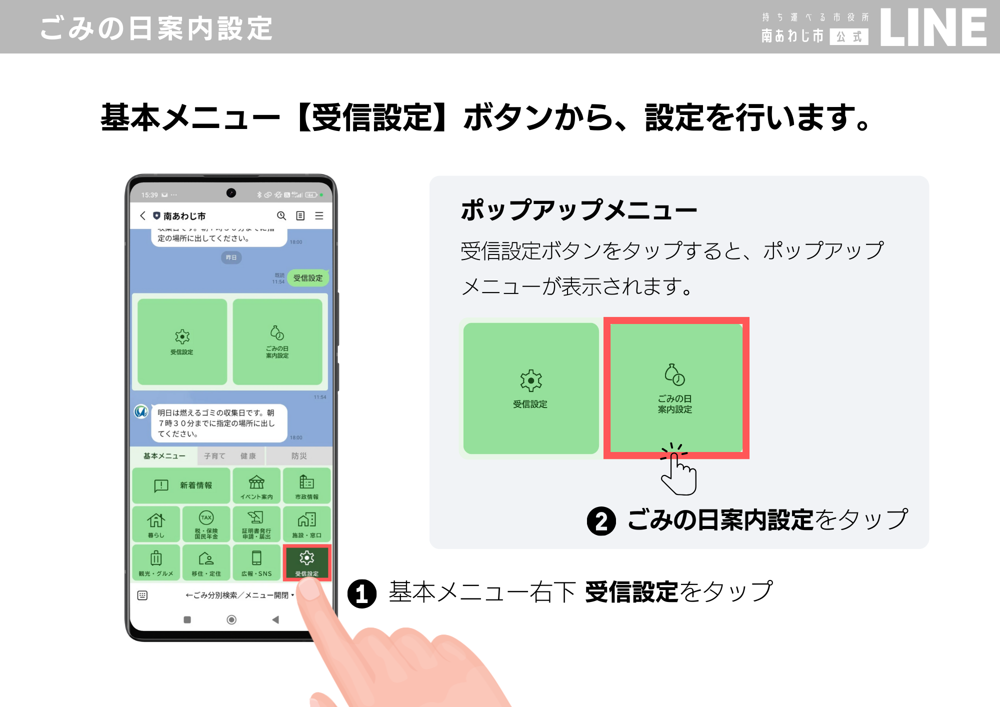 南あわじ市LINE公式アカウントについて - 南あわじ市ホームページ