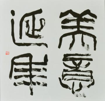 書の主な収蔵品 | 千葉県茂原市の公式サイトへようこそ！