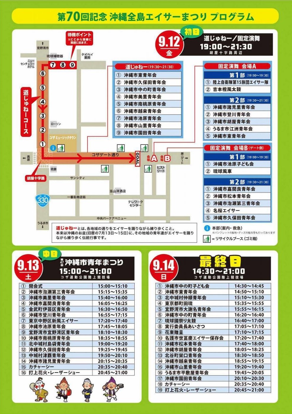 第70回記念沖縄全島エイサーまつり | 沖縄市役所
