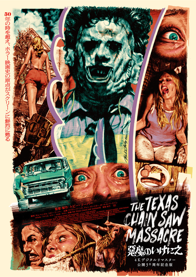 ポスター、Tシャツほか『悪魔のいけにえ』オリジナルグッズ販売決定