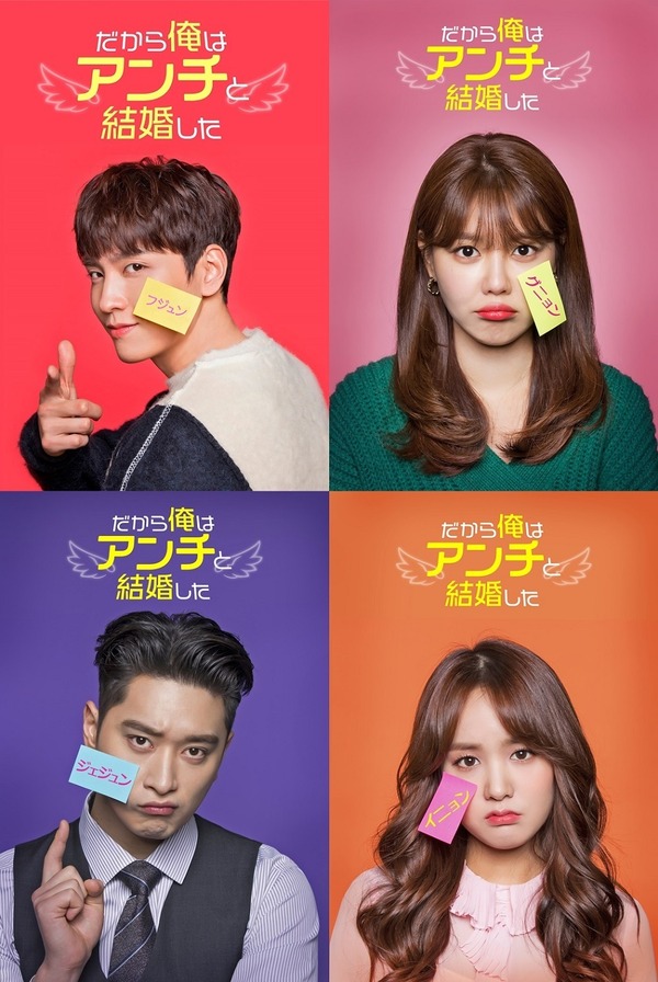 チェ・テジュン×スヨン「だから俺はアンチと結婚した」Amazon Primeで