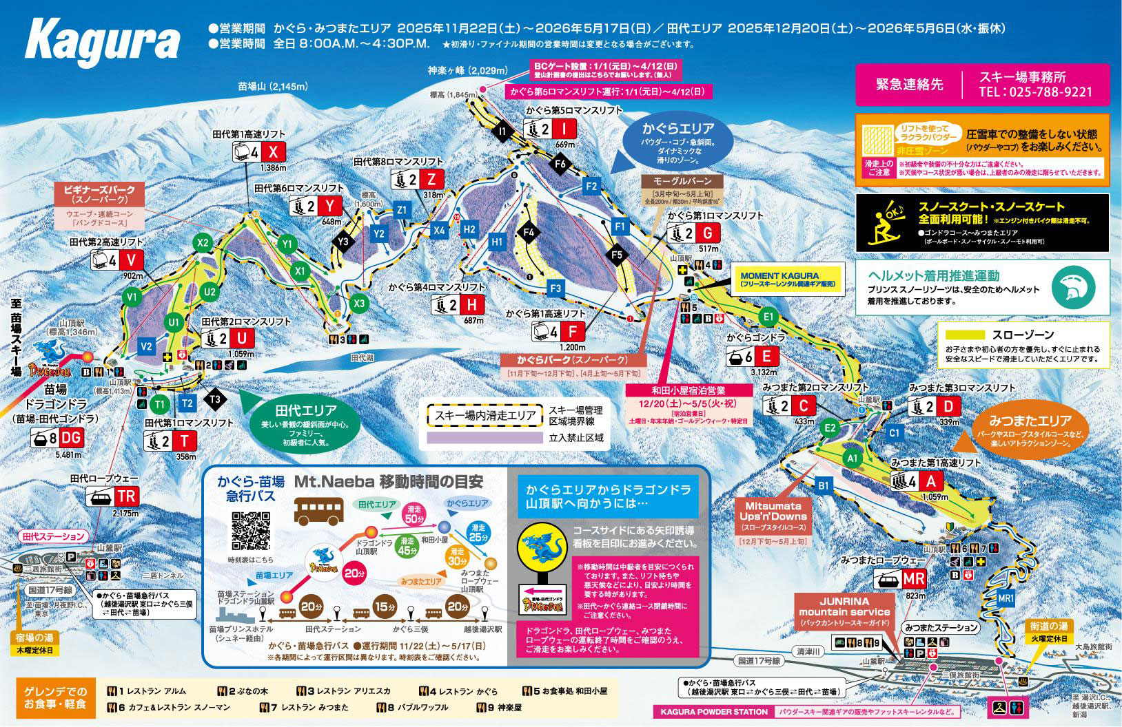 東京・新宿発】苗場スキー場・Mt.Naeba スキー＆スノボ格安ツアー
