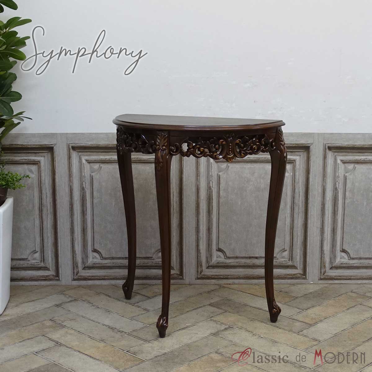 コンソールテーブル・アンティークテイスト 4120-5 新着アンティーク