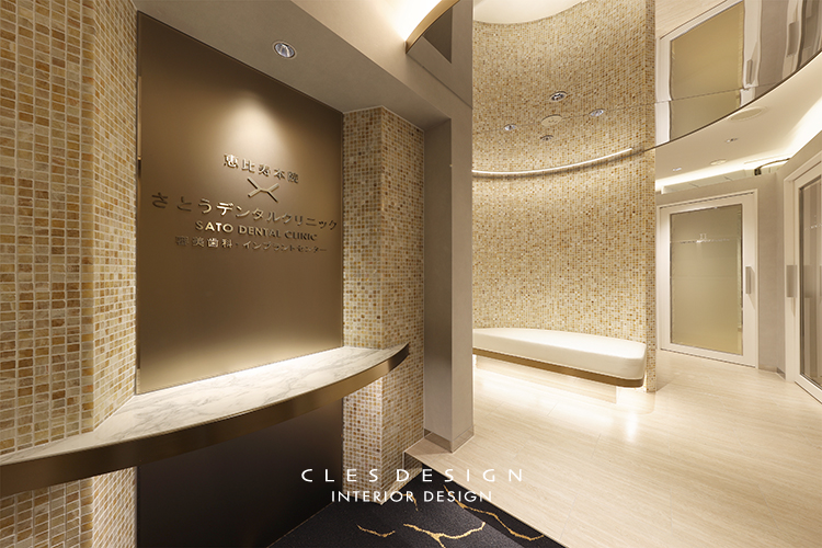 さとうデンタルクリニック 恵比寿本院 8F | クレスデザイン株式会社