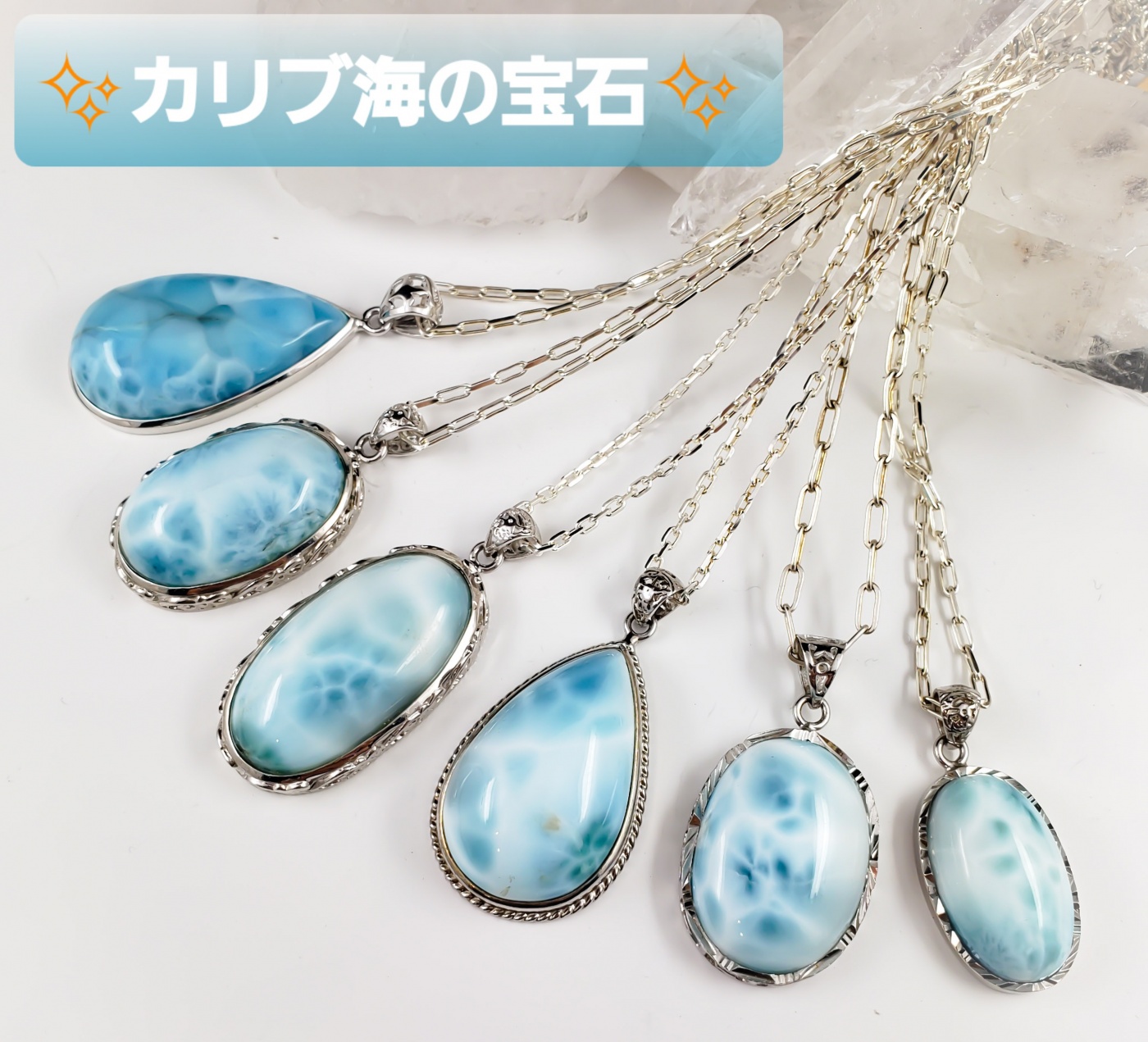 カリブ海の宝石【ラリマー】 | ホリディ | クリスタ長堀