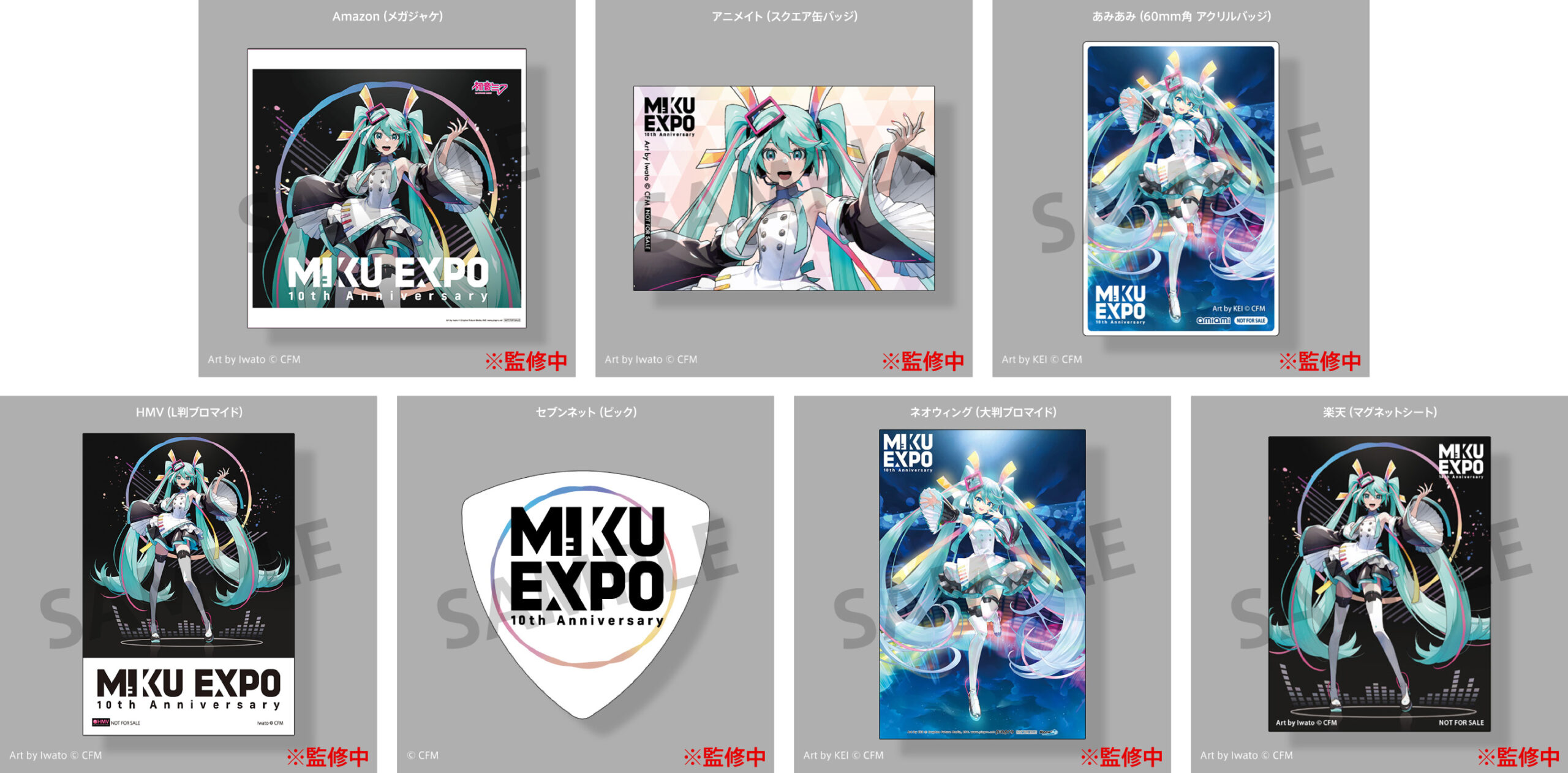 クリプトン｜初音ミクの世界ツアーシリーズ10周年記念CD、2024年7月31