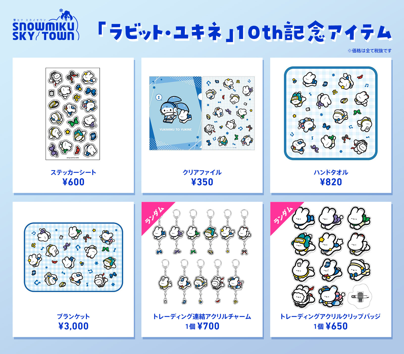 クリプトン｜ラビット・ユキネは、2023年11月11日で10周年！ 「雪ミク