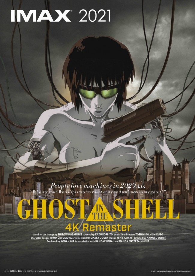 押井守『GHOST IN THE SHELL／攻殻機動隊』が鮮やかに復活 4Kリ
