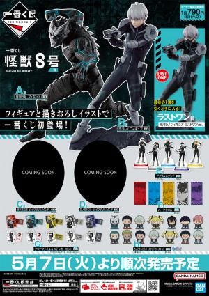 写真）『怪獣8号』が一番くじに登場！ 細部までこだわりぬいた市川レノ