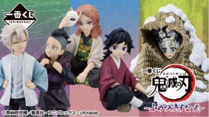 鬼滅の刃』の一番くじが登場！ 幼少期の冨岡義勇＆錆兎をセットにした