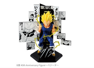 ドラゴンボール』40周年記念“一番くじ”第2弾登場！ 孫悟空やベジータの