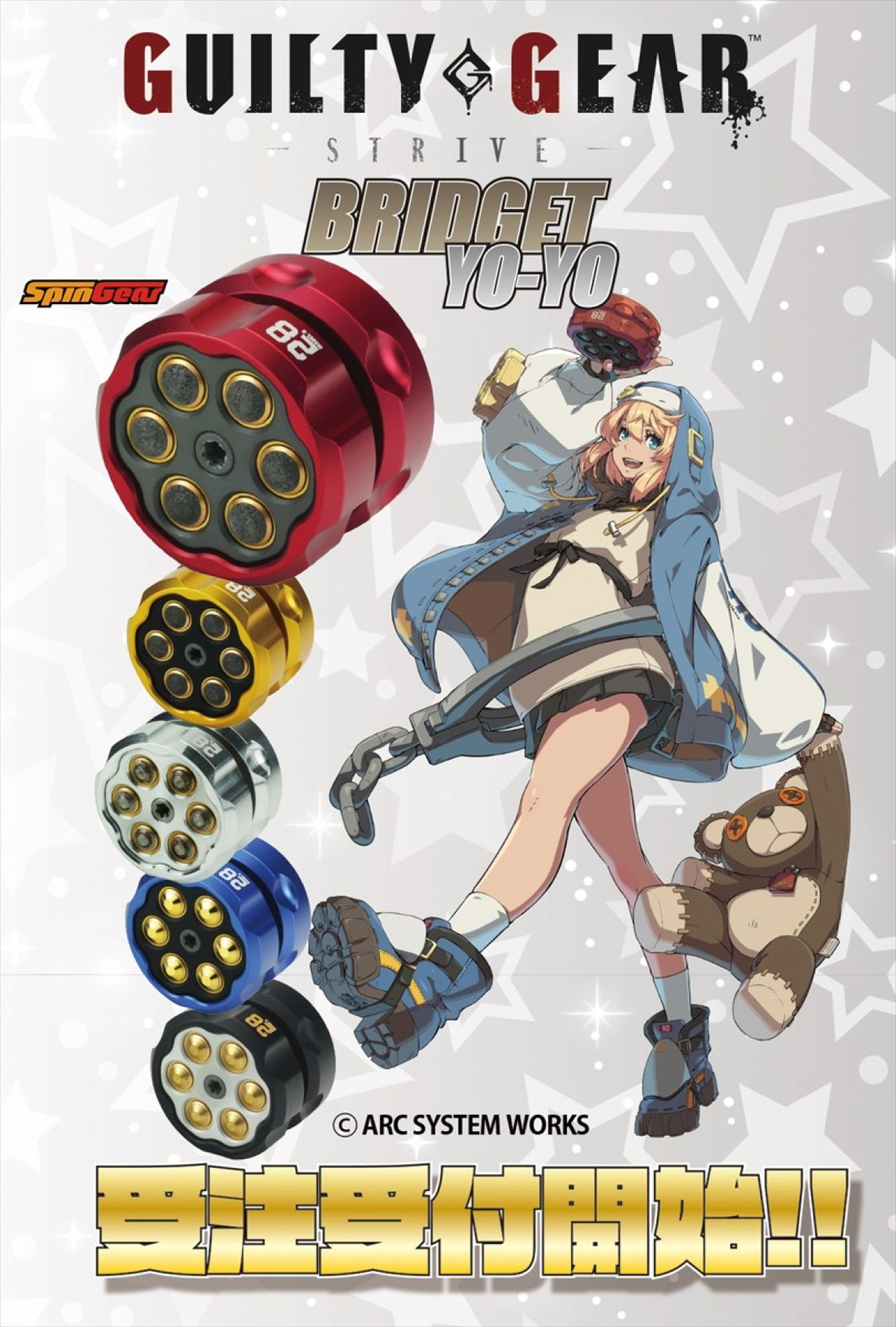 ギルティギア ストライヴ』、ブリジットが操るヨーヨーを忠実に再現