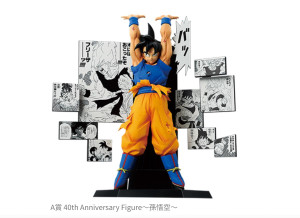 ドラゴンボール』40周年記念“一番くじ”第2弾登場！ 孫悟空やベジータの