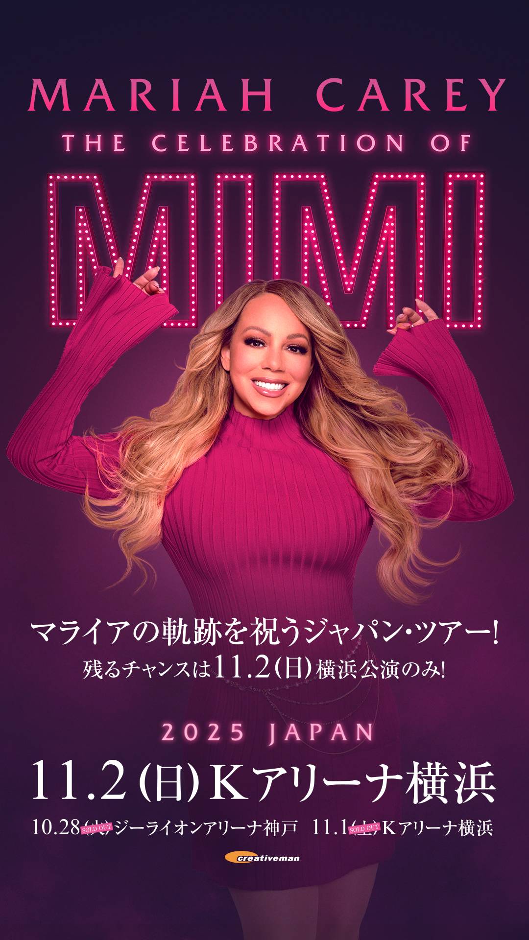 MARIAH CAREY (マライア・キャリー)｜2025年 来日公演公式