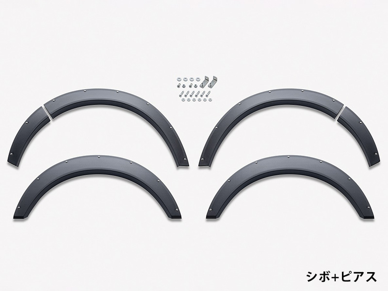 ESSEX オーバーフェンダー(25mm) ダウンレスフォルム 下がり値無