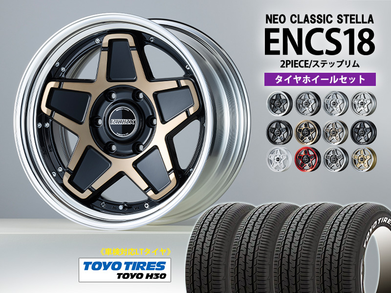 2PC》タイヤホイールセット □ENCS-18インチ×TOYO H30 車検対応タイヤ