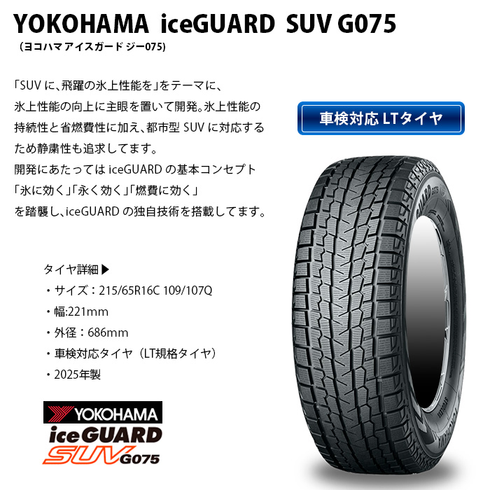 スタッドレスセットEX-16インチ 6.5J+38/ヨコハマアイスガードG075