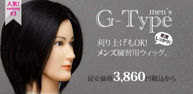 Cutwig.jp | 人毛カットウィッグ、カットマネキン・シザー(セニング