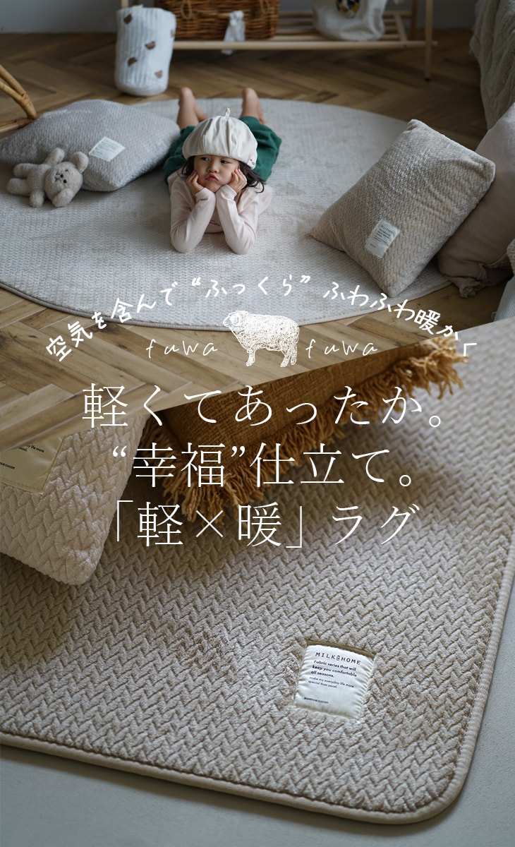 撥水・防ダニ加工の洗えるラグ ふわふわヘリンボン(180×240cm) | cucan