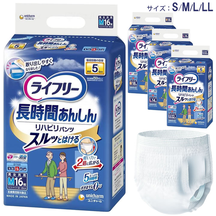 ライフリー 長時間あんしん リハビリパンツ パンツタイプ 男女兼用