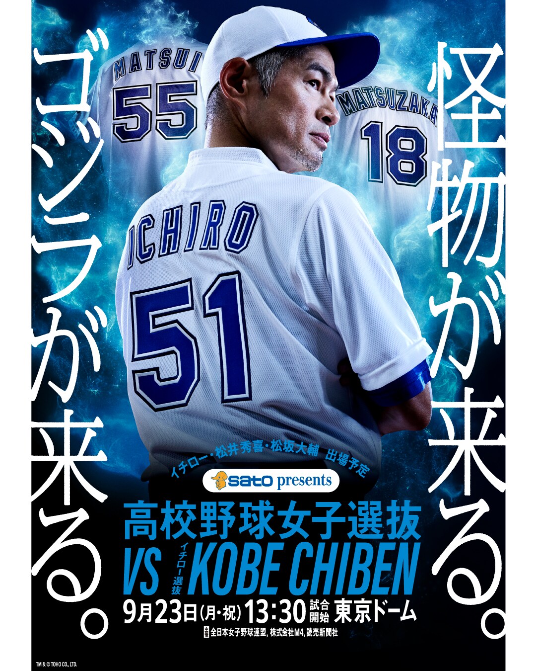 イベントレポート】イチロー選抜 KOBE CHIBEN VS 高校野球女子選抜