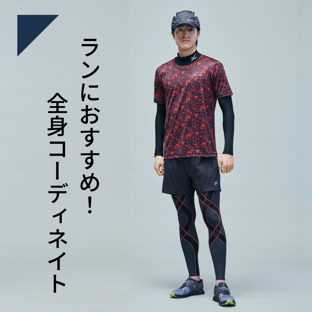 CW-Xを着て走ろう！ランにおすすめ！コーディネイトのご紹介。｜CW- X