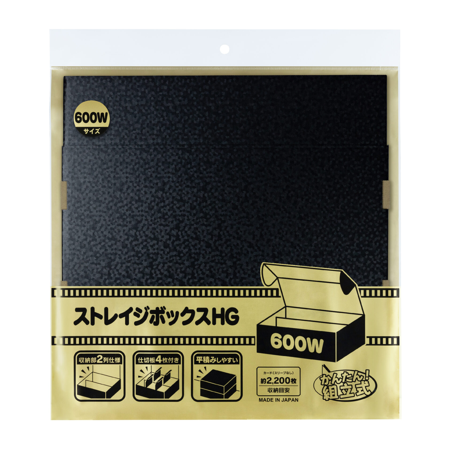 トレーディングカード用 ストレイジボックスHG600W | トレカ（TCG）用