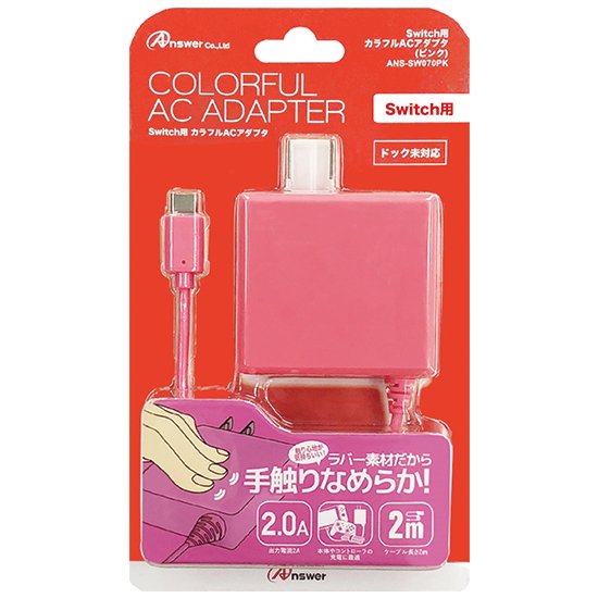 Switch用 カラフルACアダプタ | Switch用 周辺機器アクセサリー | 製品