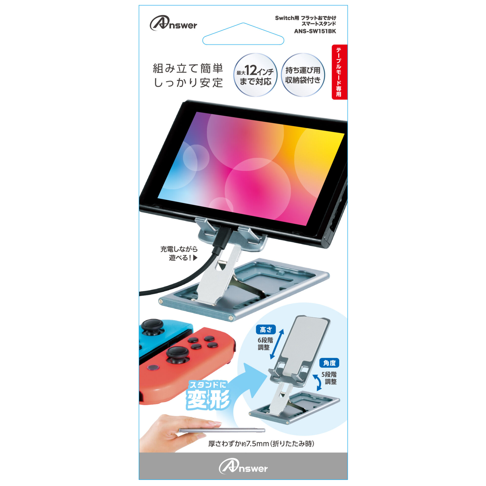 Switch用 フラットおでかけスマートスタンド | Switch用 周辺機器