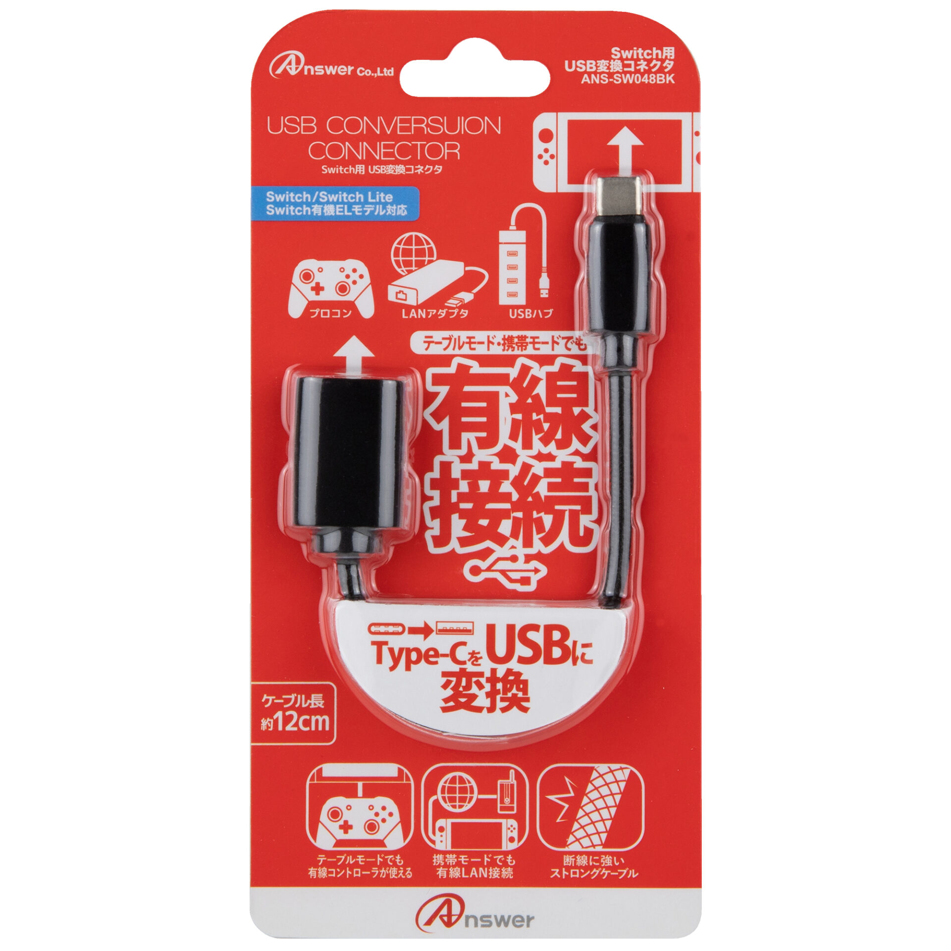 Switch用 USB変換コネクタ | Switch用 周辺機器アクセサリー | 製品