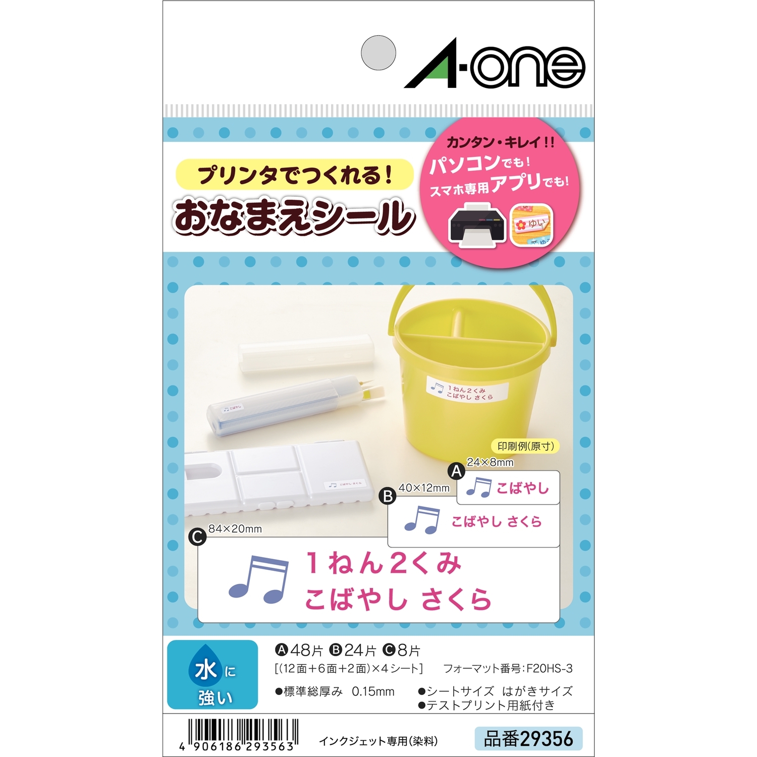 はがきサイズのプリンタラベル 洗えるお名前シール | ラベル・シールの