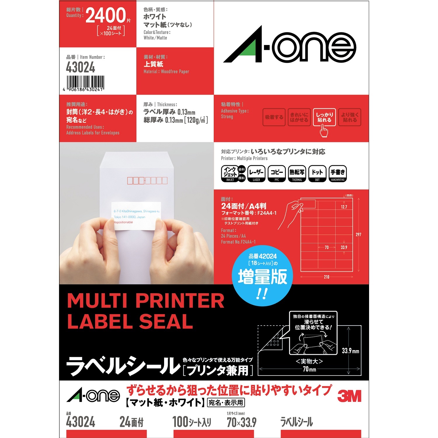 ラベルシール[プリンタ兼用] | ラベル・シールのエーワン