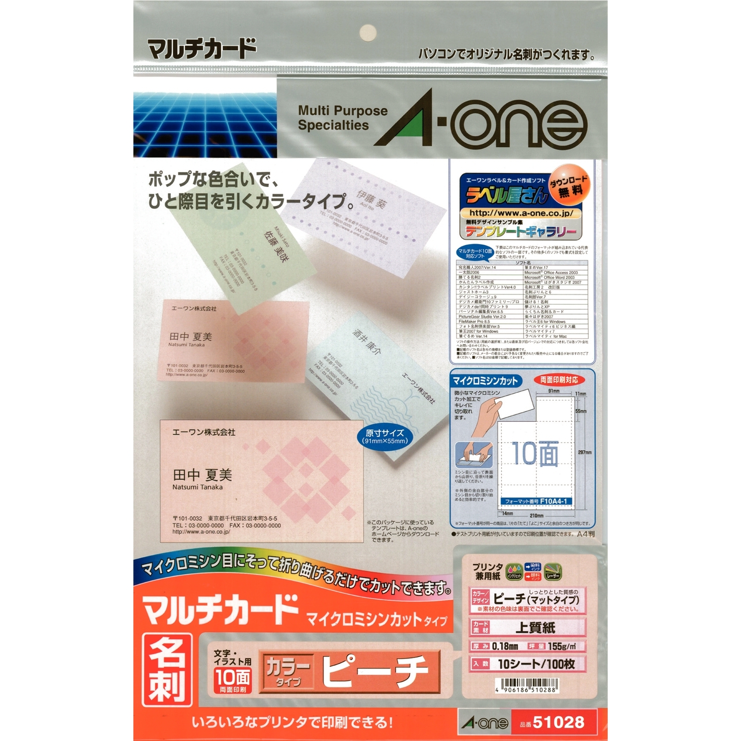 マルチカード 各種プリンタ兼用紙 | ラベル・シールのエーワン