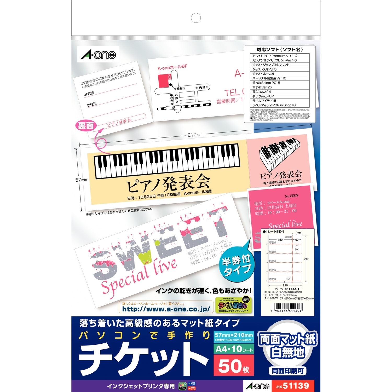 パソコンで手作りチケット | ラベル・シールのエーワン