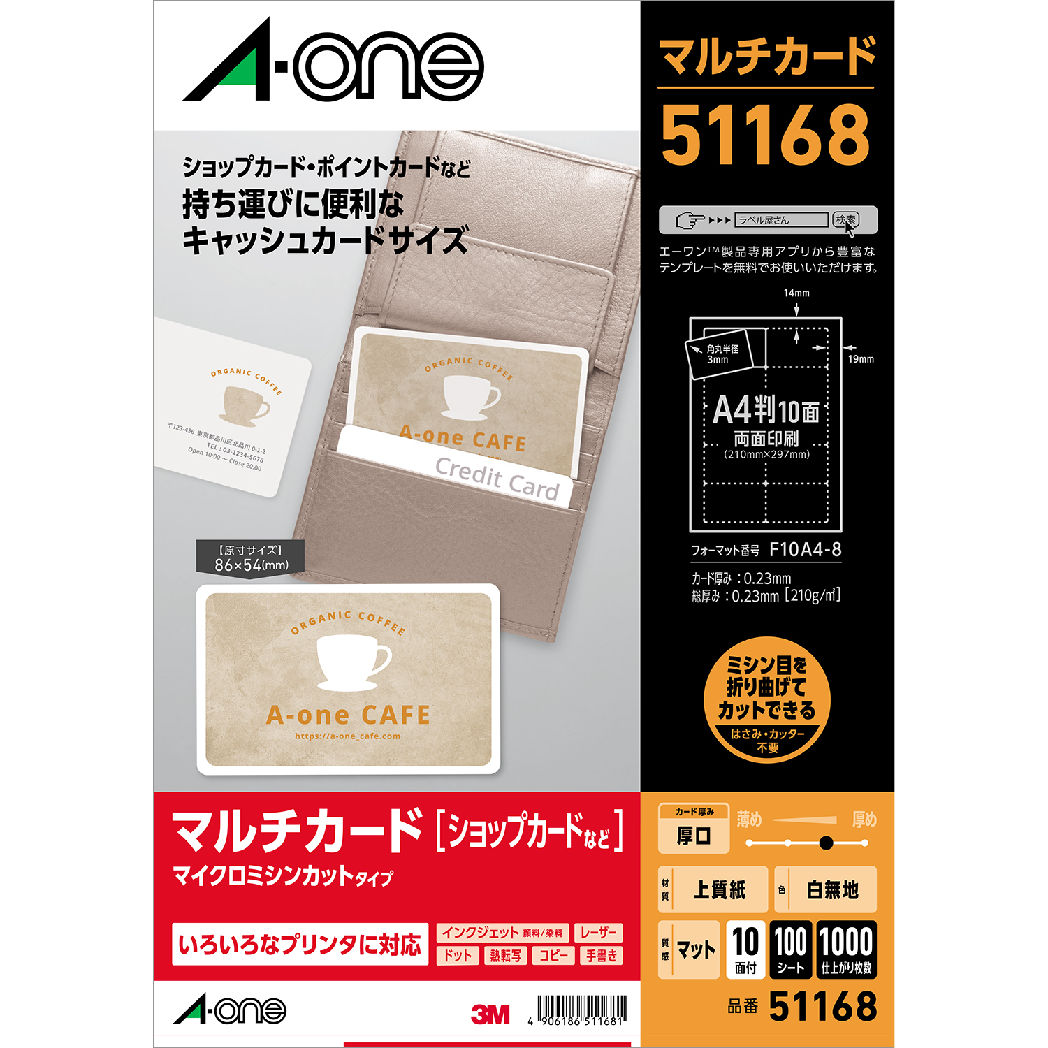 マルチカード 各種プリンタ兼用紙 | ラベル・シールのエーワン