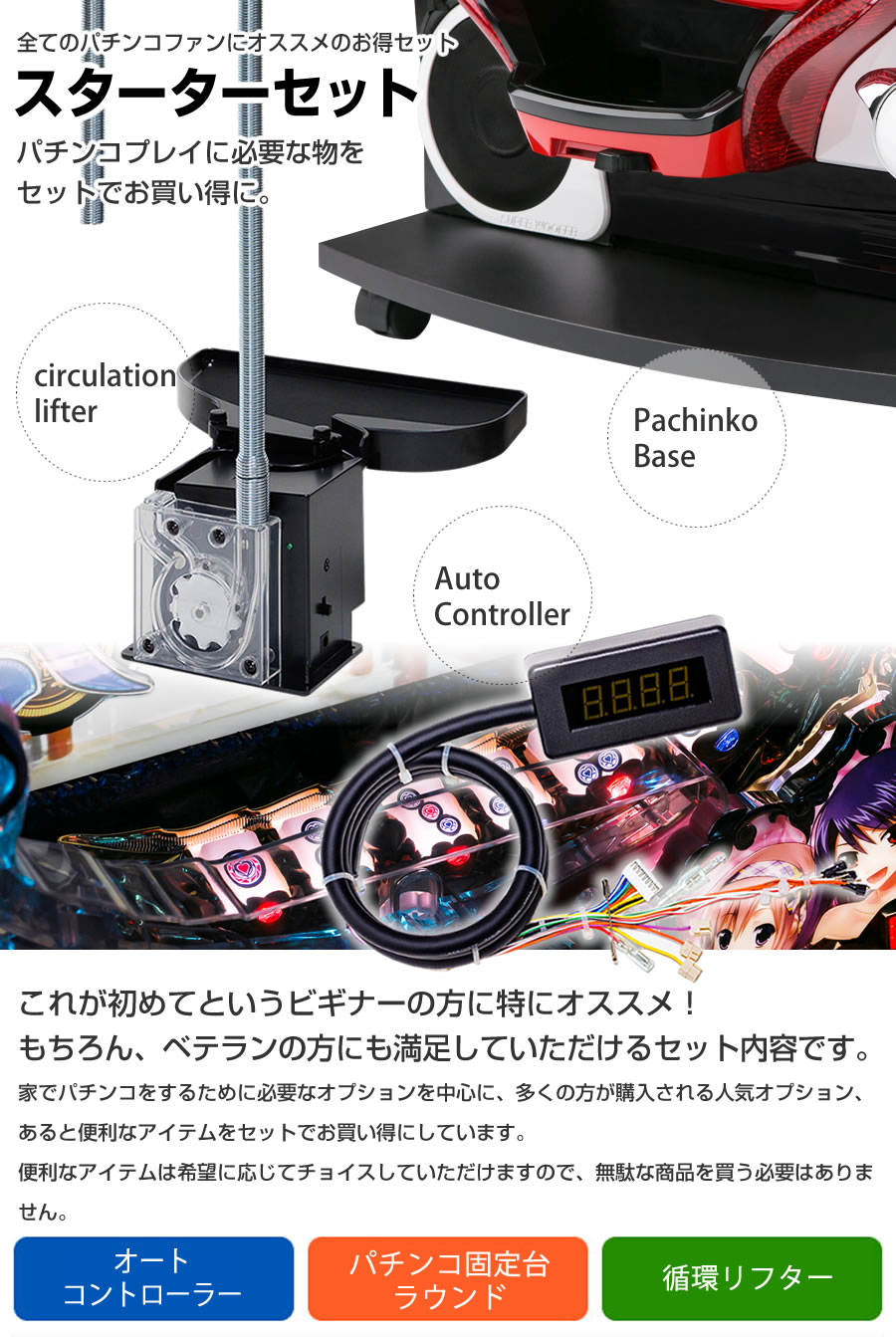 スターターセット 初めての方も熟練にも方もおすすめの【循環リフター