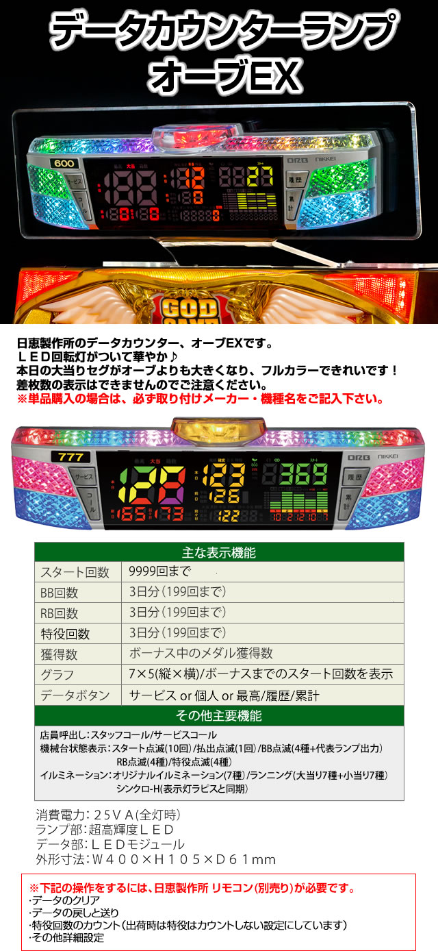 データカウンターランプ 日恵製作所 オーブEX