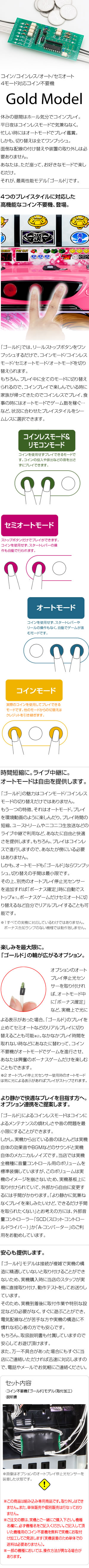 コイン不要機 ゴールド 【セミオート・オート・コイン不要・コイン