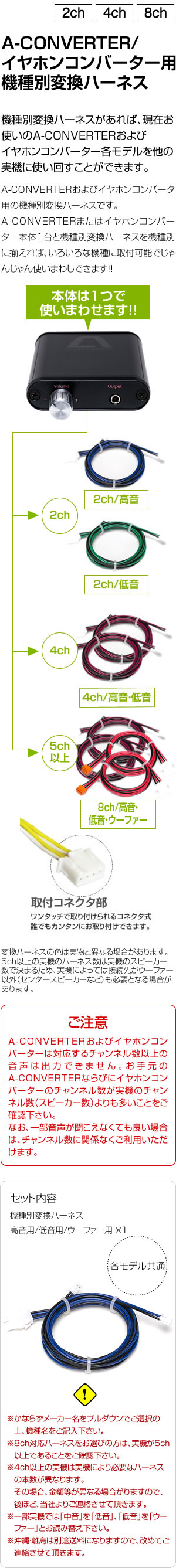 パチスロ用】A-コンバーター/イヤホンコンバーター機種別変換ハーネス