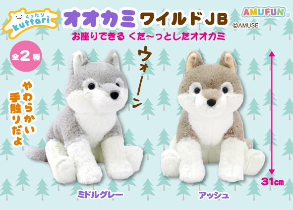 ≪4月の新商品≫くったりオオカミワイルド☆アミューズプライズ-NEW