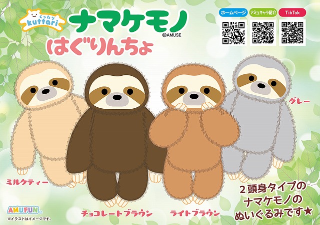 ≪3月の新商品≫くったりナマケモノはぐりんちょ -NEW ITEM