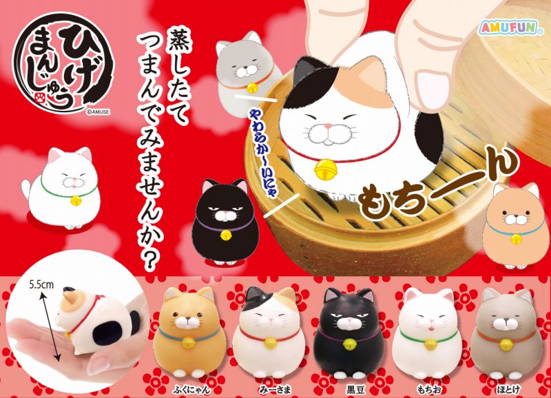 ≪12月の新商品≫アミューズプライズーNEW ITEM！☆ひげまんじゅうもっ